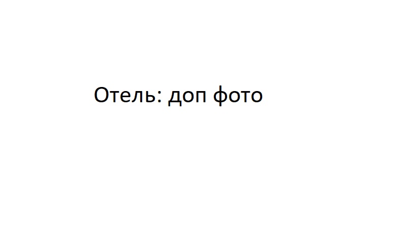 Отель "Тестовый"